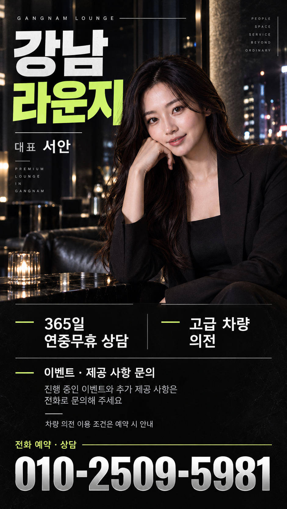 강남라운지